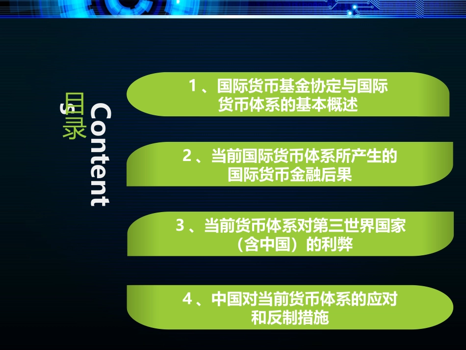 国际货币基金协定建立的国际货币体系_第2页