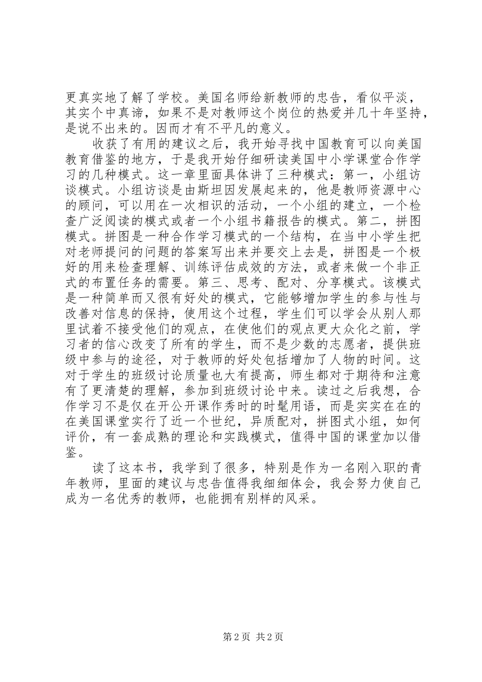 教师的别样风景读后感_第2页