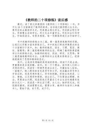教师的二十项修炼读后感