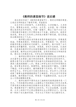 教师的课堂细节读后感