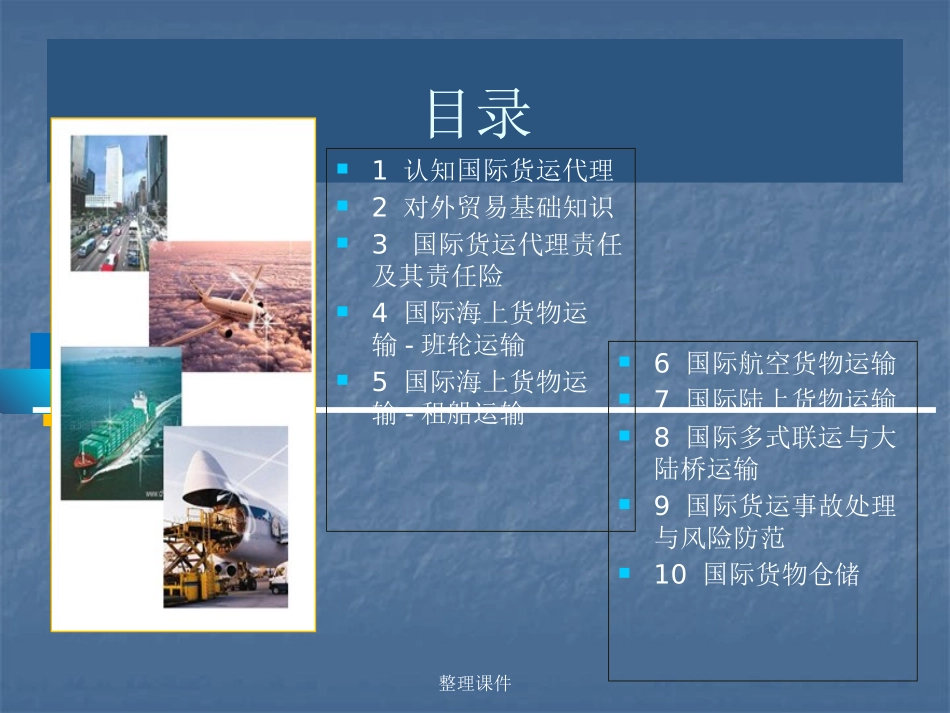 国际货运代理_第2页