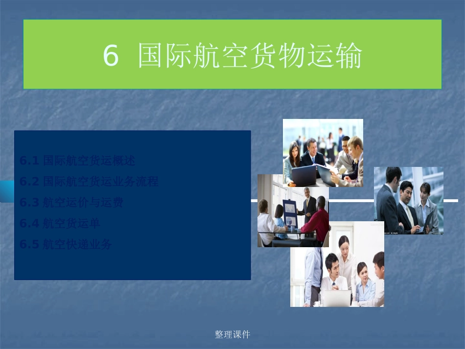 国际货运代理_第3页