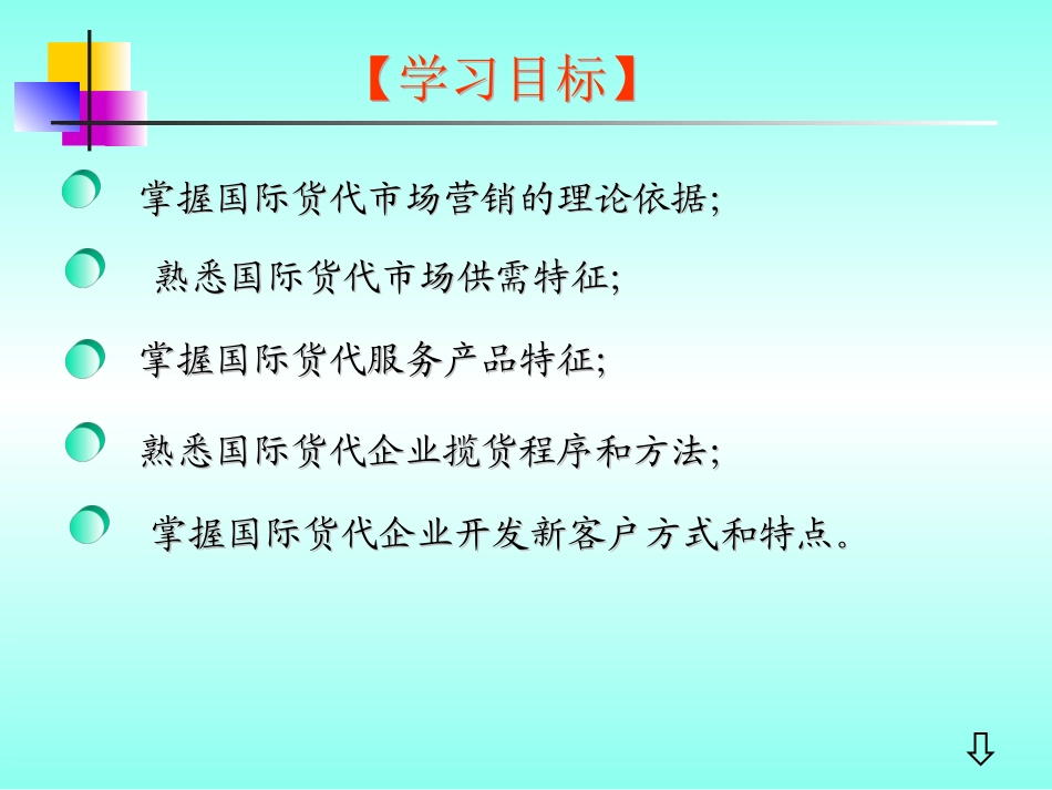 国际货运代理营销_第2页