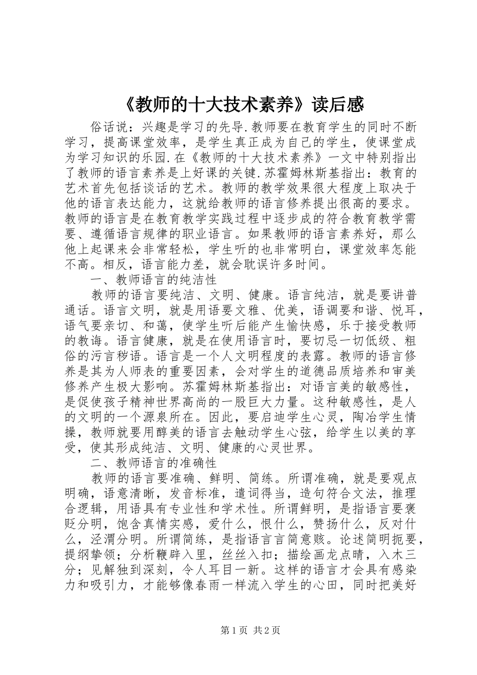 教师的十大技术素养读后感_第1页