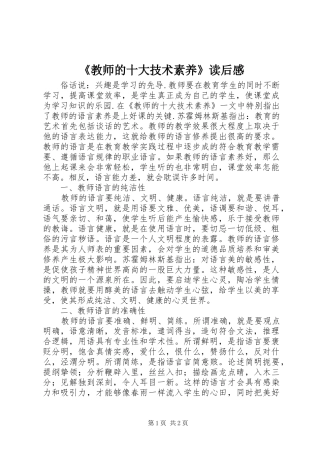 教师的十大技术素养读后感