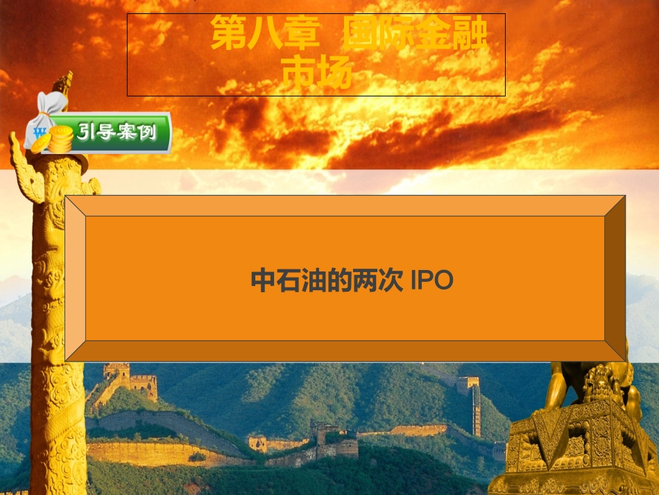 国际金融国际金融市场_第3页