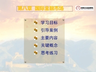 国际金融国际金融市场