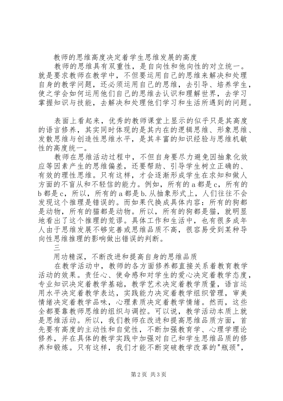 教师的思维品质读后感_第2页