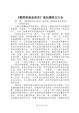 教师的体态语言读后感范文大全