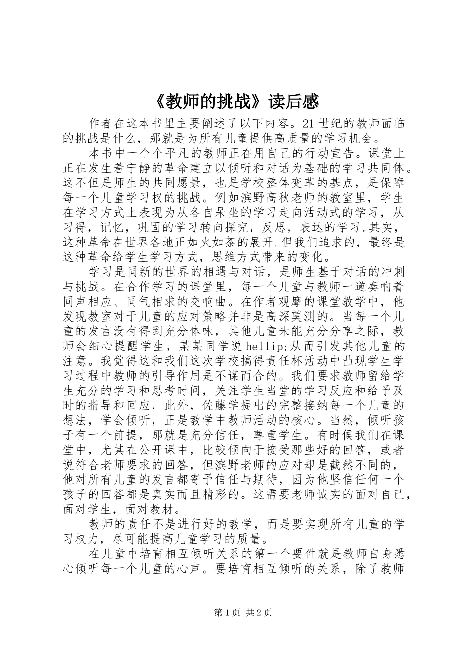 教师的挑战读后感_第1页