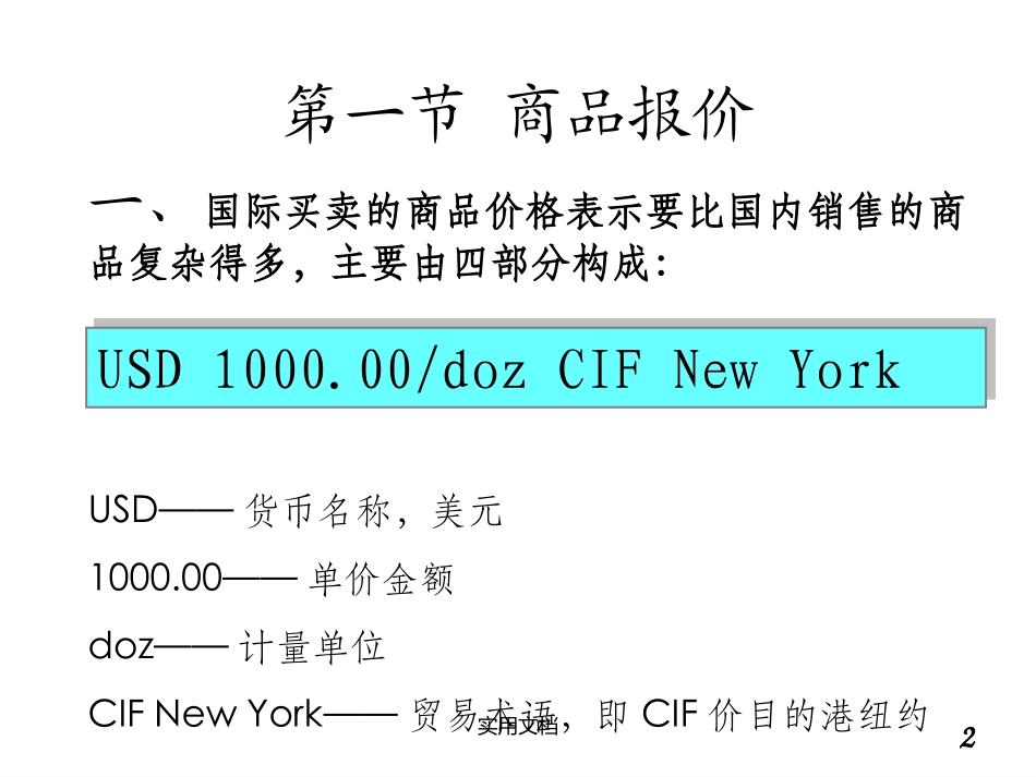 国际贸易价格核算_第2页