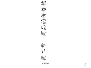 国际贸易价格核算