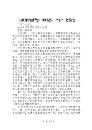 教师的挑战读后感听之信之