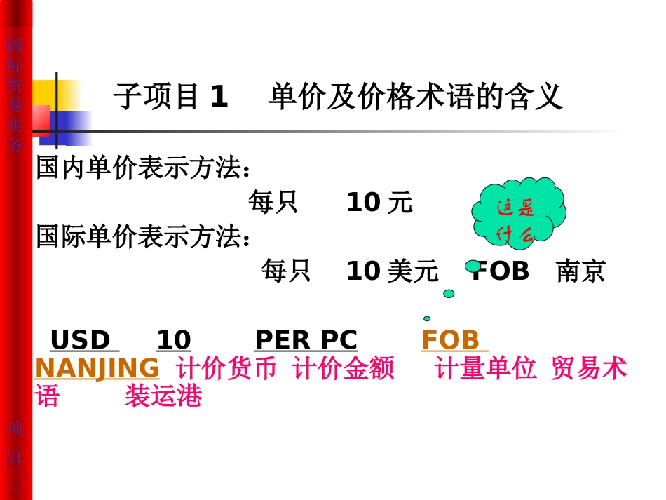 国际贸易价格条款概要_第3页