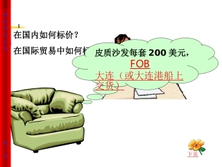 国际贸易价格条款概要