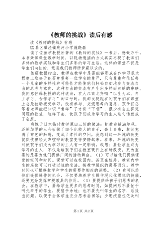 教师的挑战读后有感