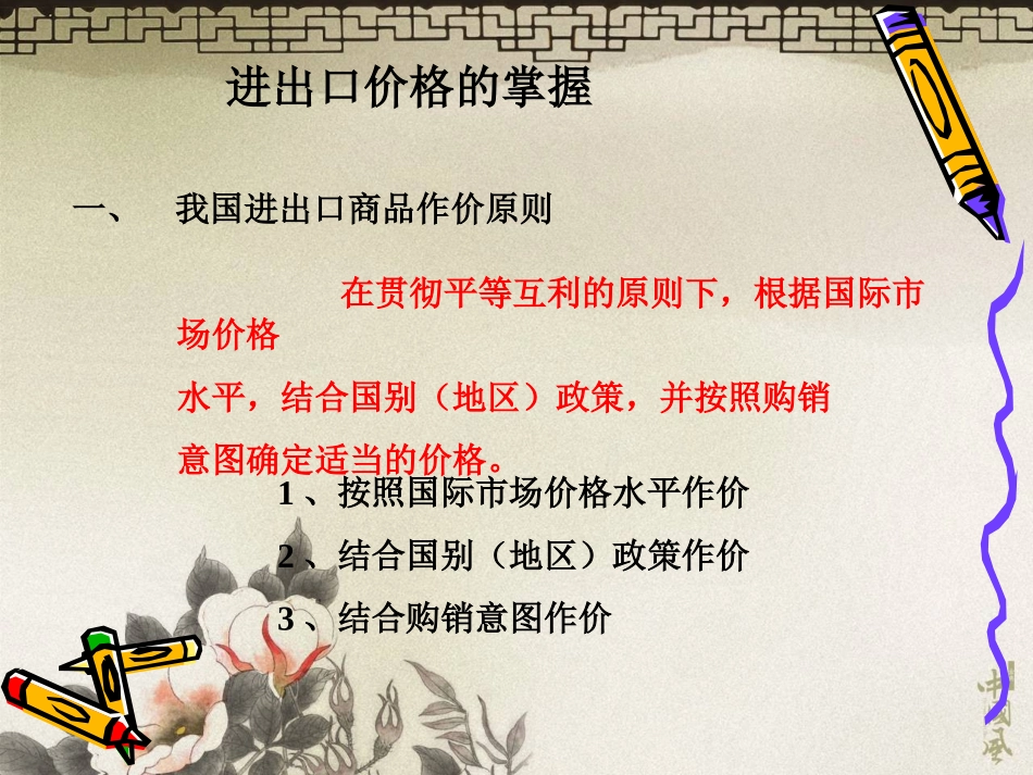 国际贸易价格掌握_第2页