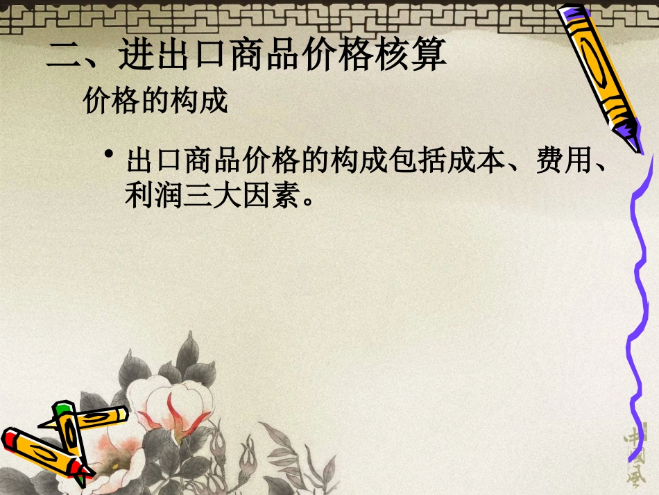 国际贸易价格掌握_第3页