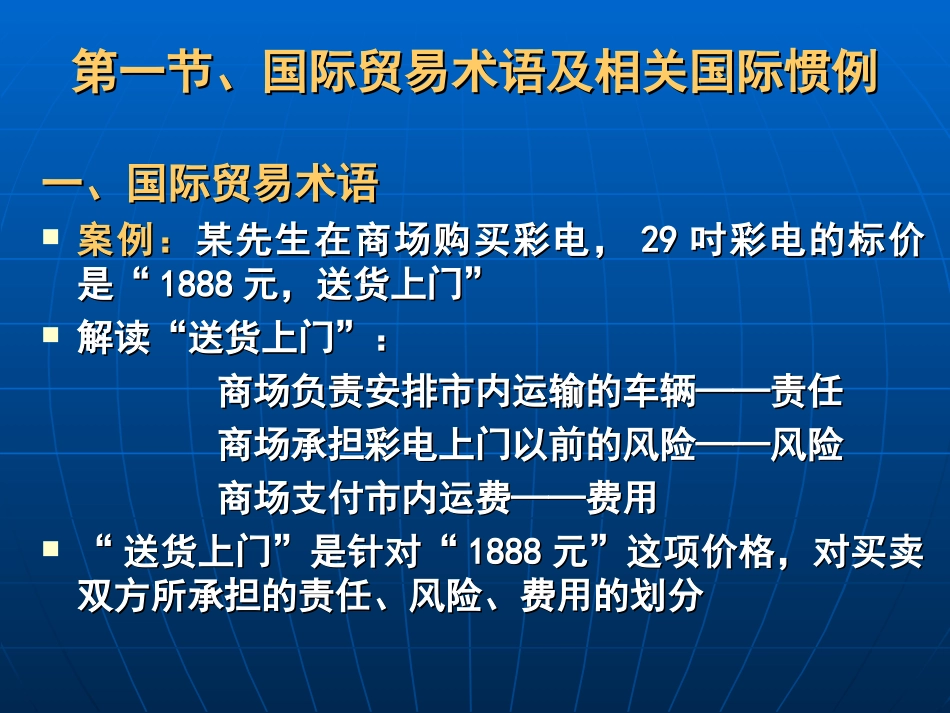 国际贸易术语_第2页