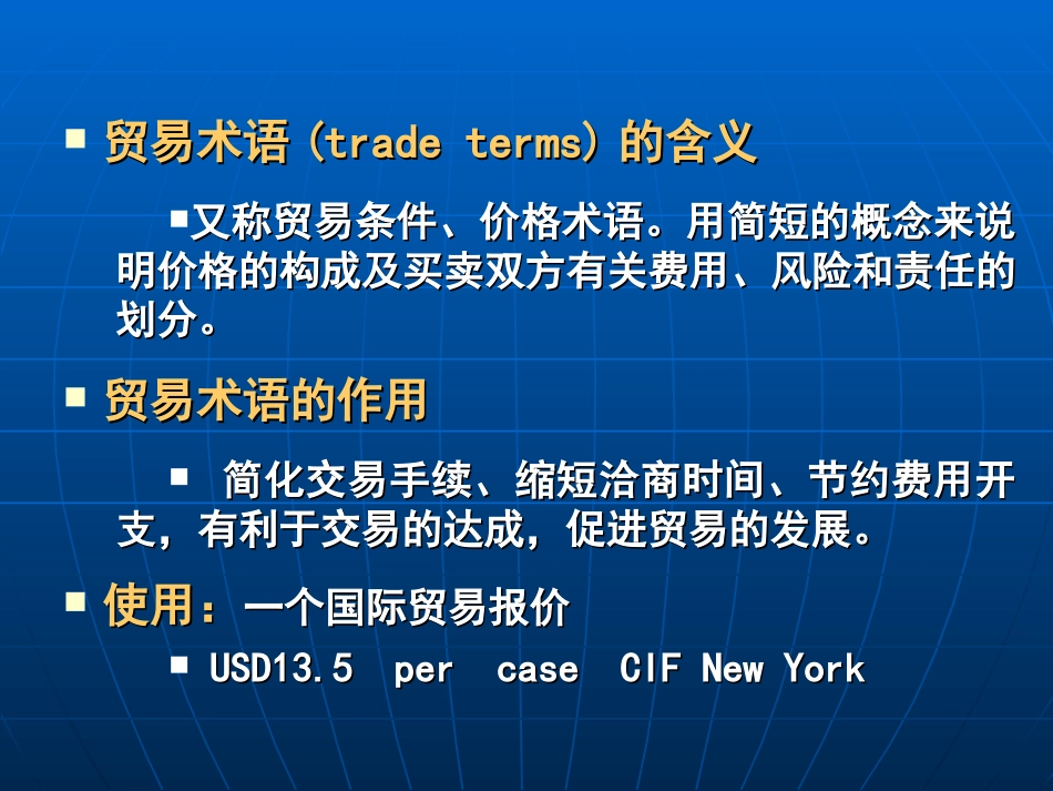 国际贸易术语_第3页