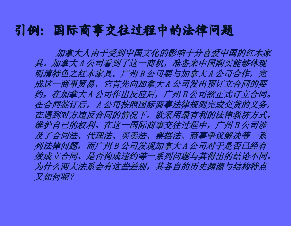 国际商法国际商法_第3页