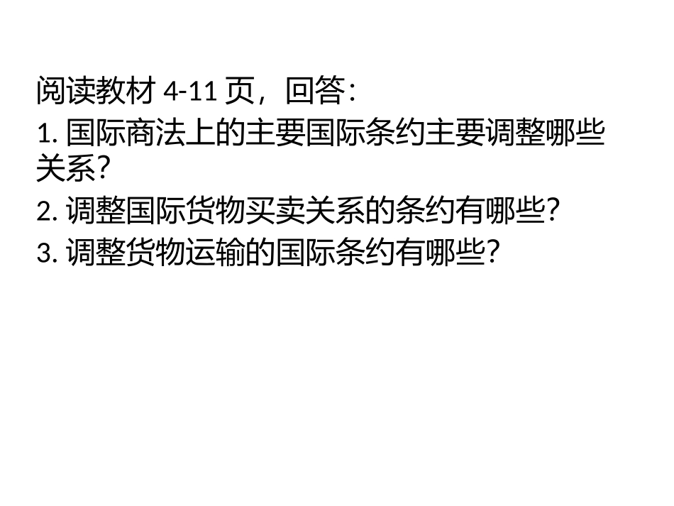 国际商法习题_第3页