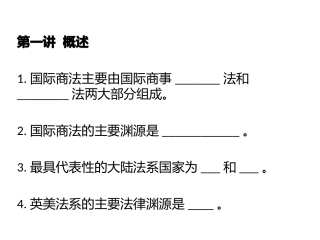 国际商法习题