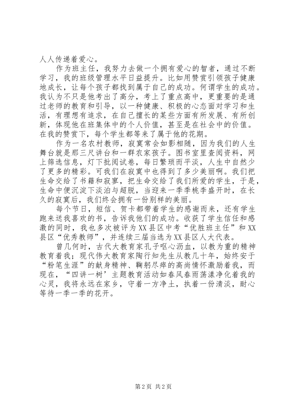 教师的幸福密码读后感_第2页