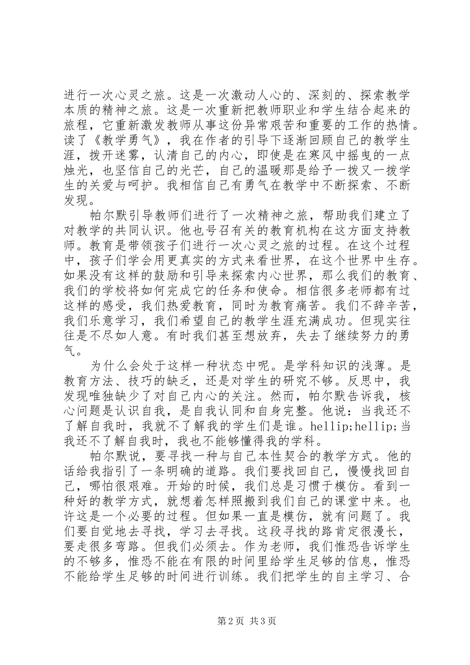 教师的勇气读后感_第2页