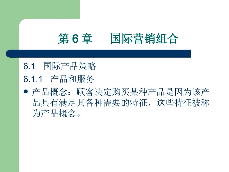 国际商务与国际营销二_第1页