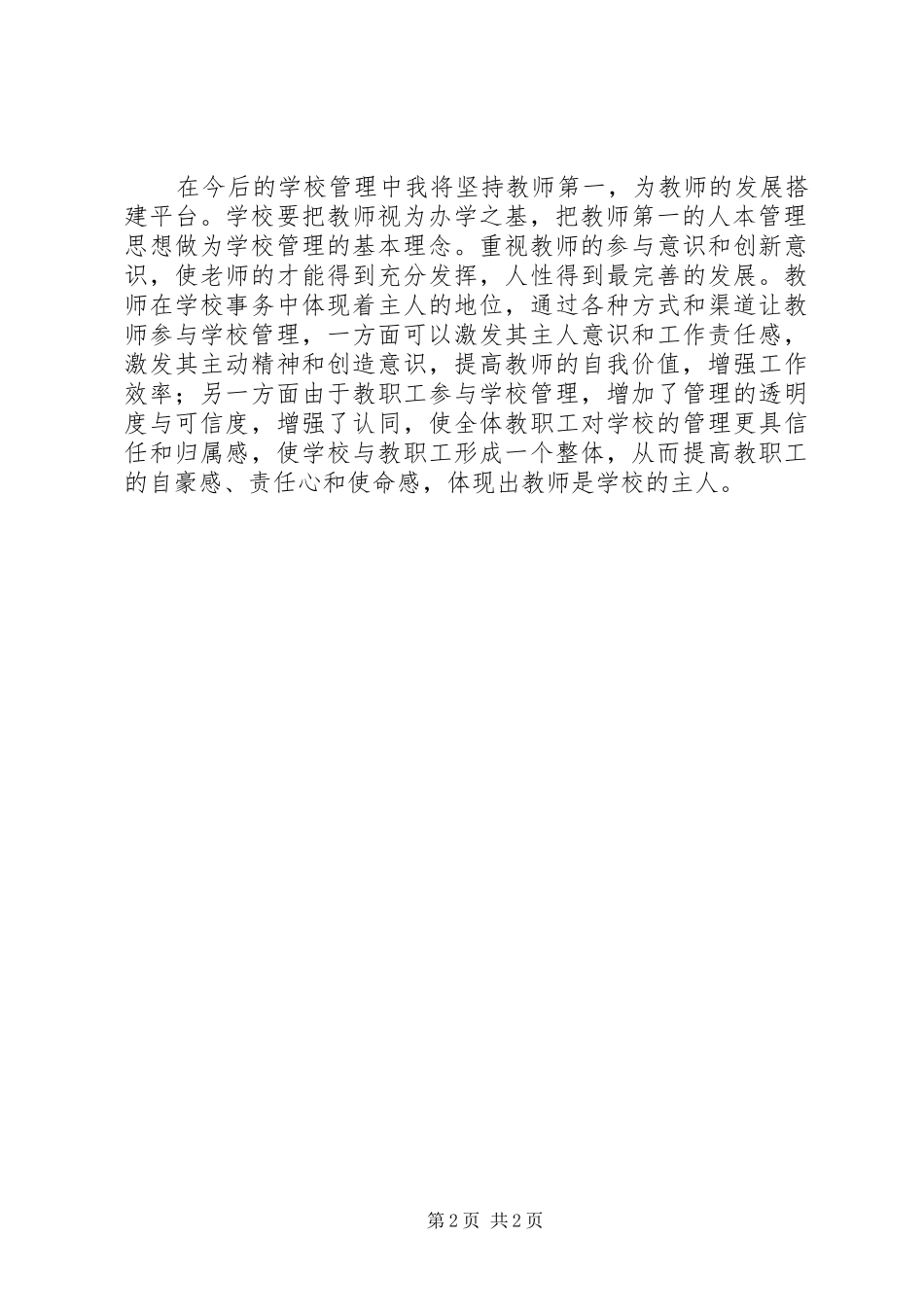 教师的自我发展学习心得体会_第2页