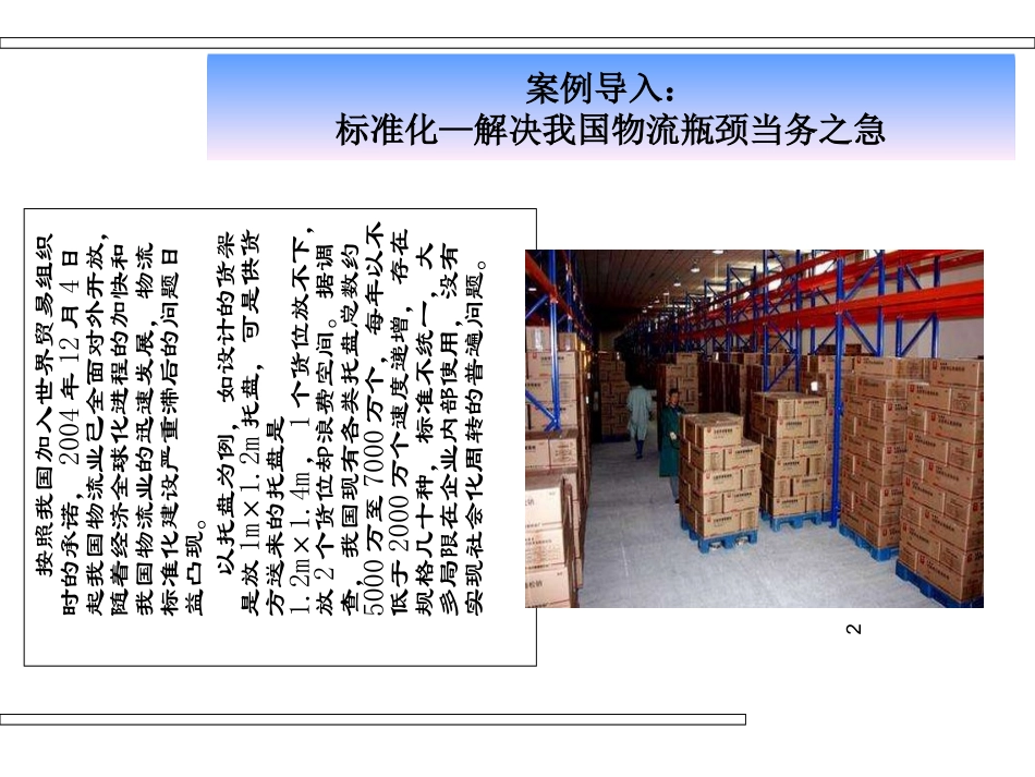 国际物流标准化_第2页