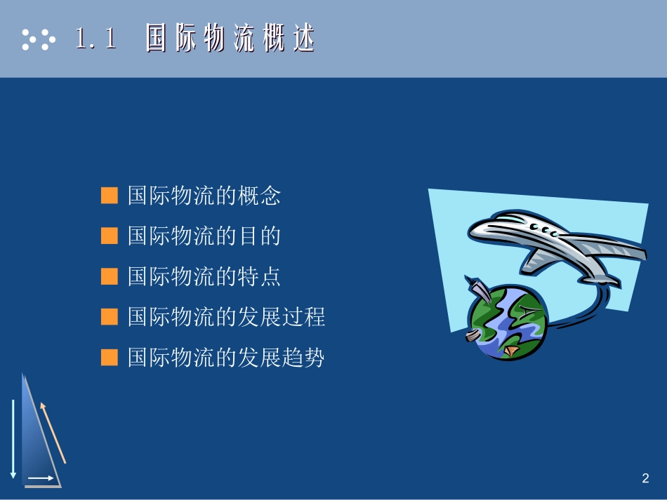 国际物流概述解答_第2页