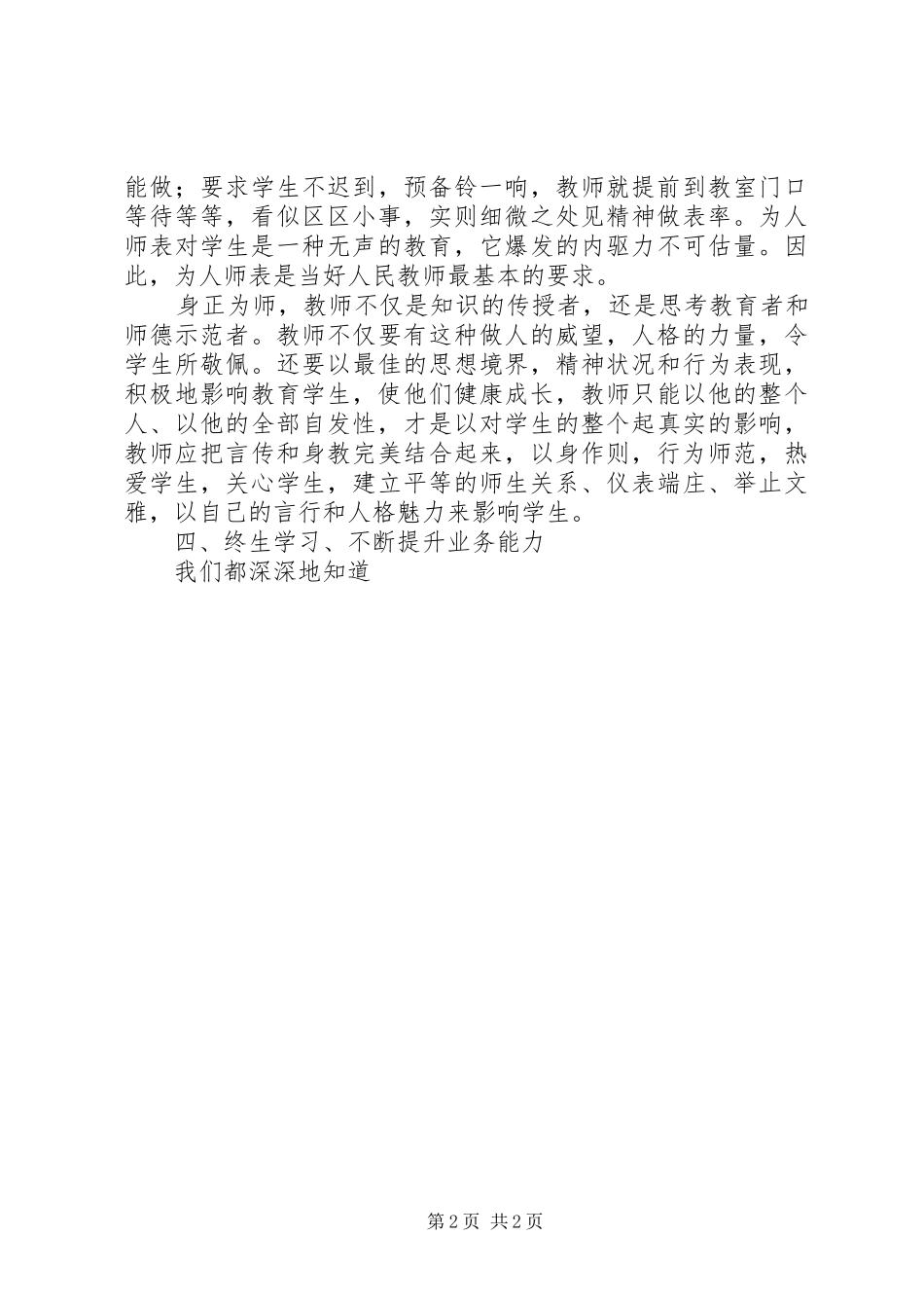 教师法律法规暨师德师风学习心得体会_第2页