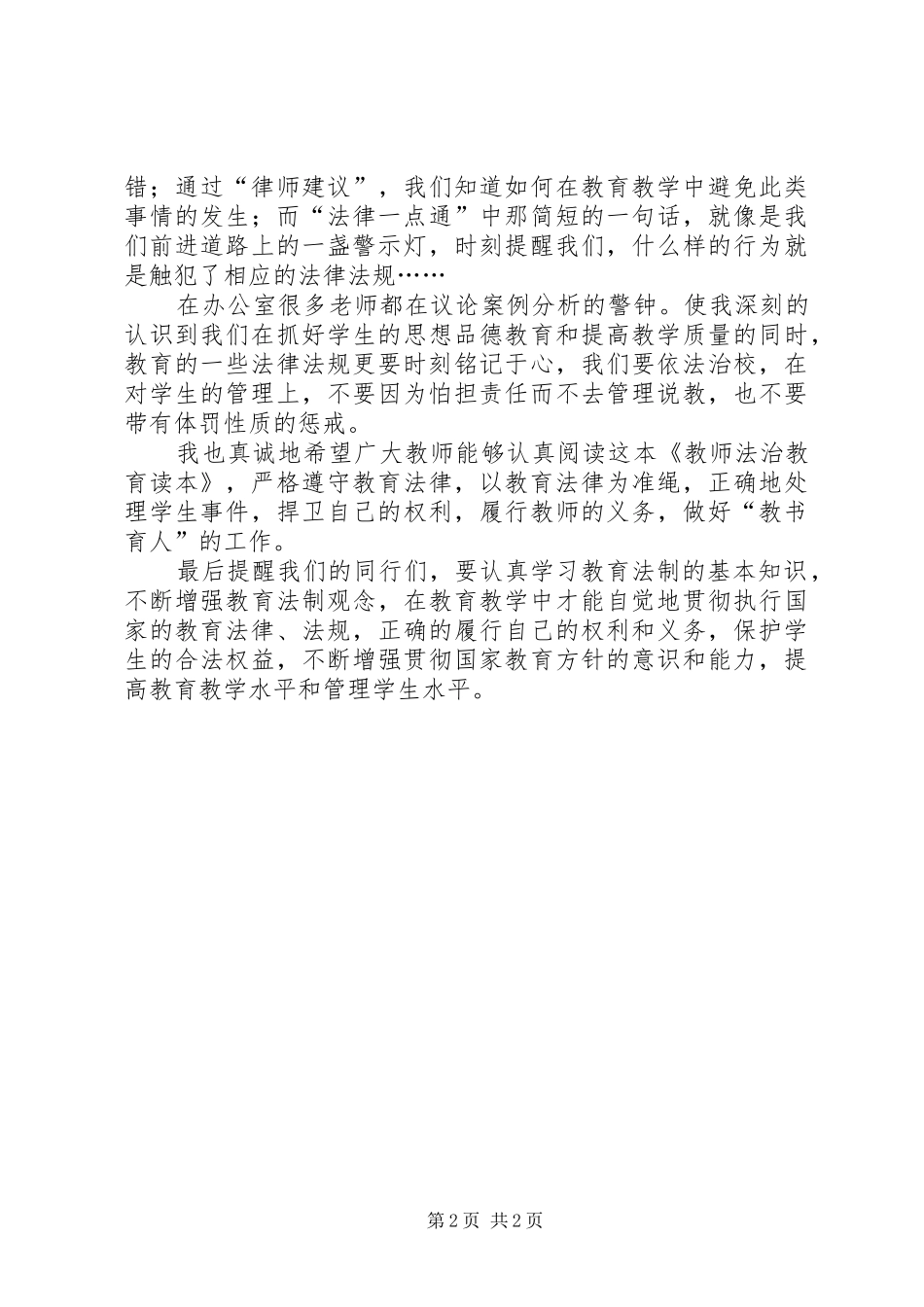 教师法治教育读本学习心得体会_第2页