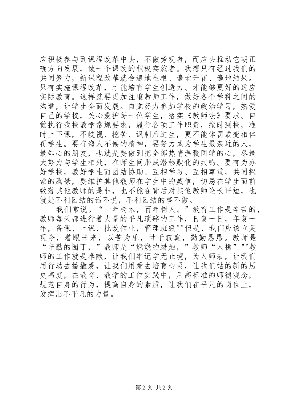 教师工作手册学习心得_第2页