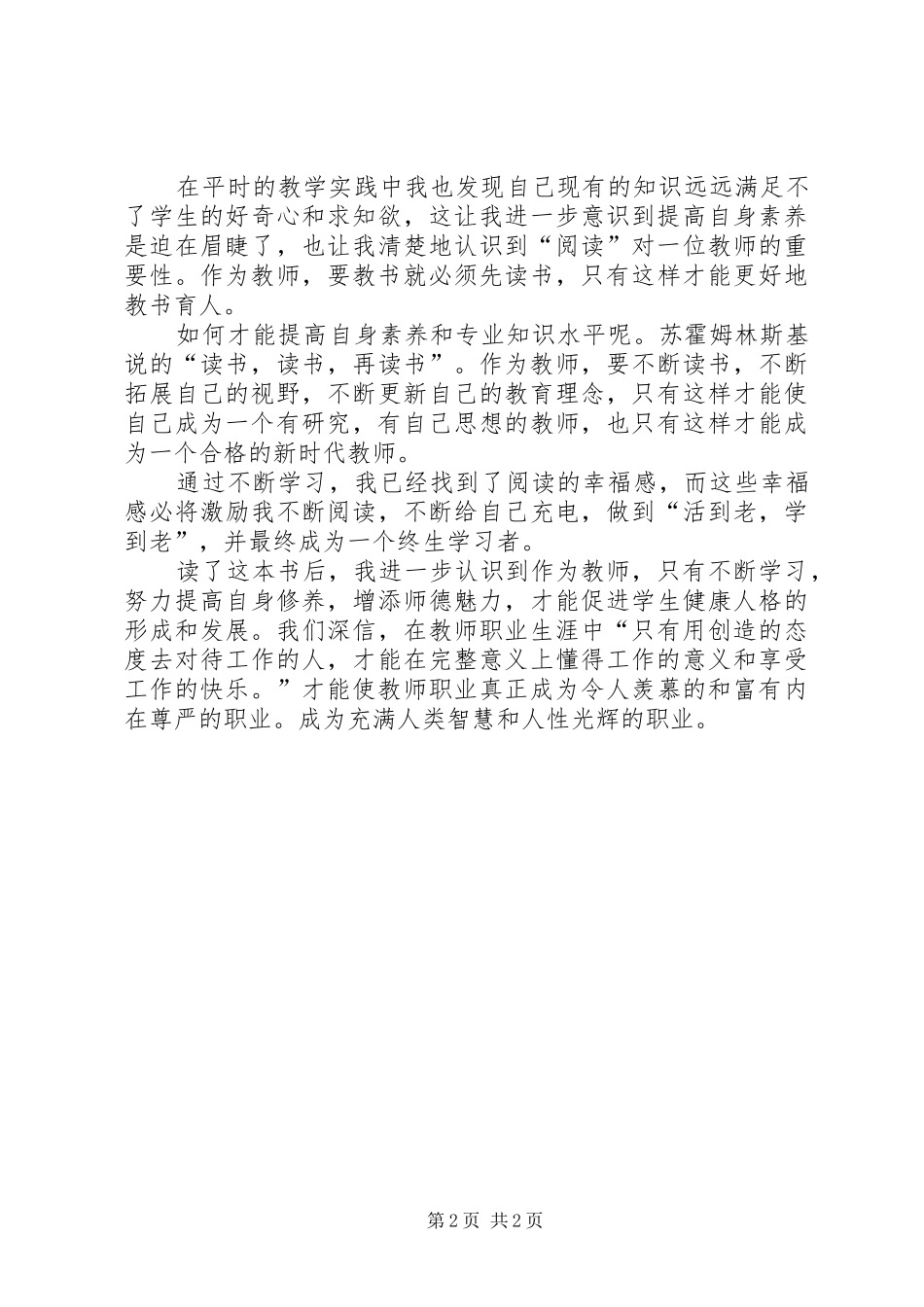 教师角色与教师发展新探读后感_第2页