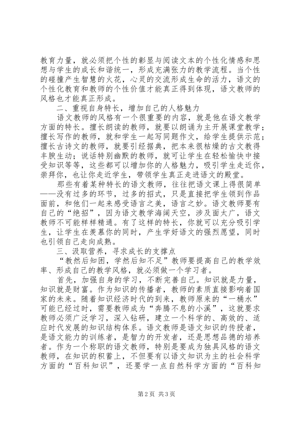 教师教学风格的形成策略读后感_第2页
