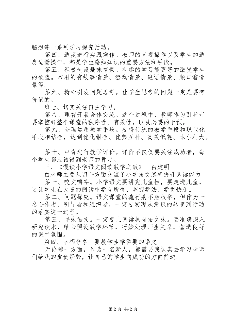 教师教育教学能力提升培训心得体会_第2页