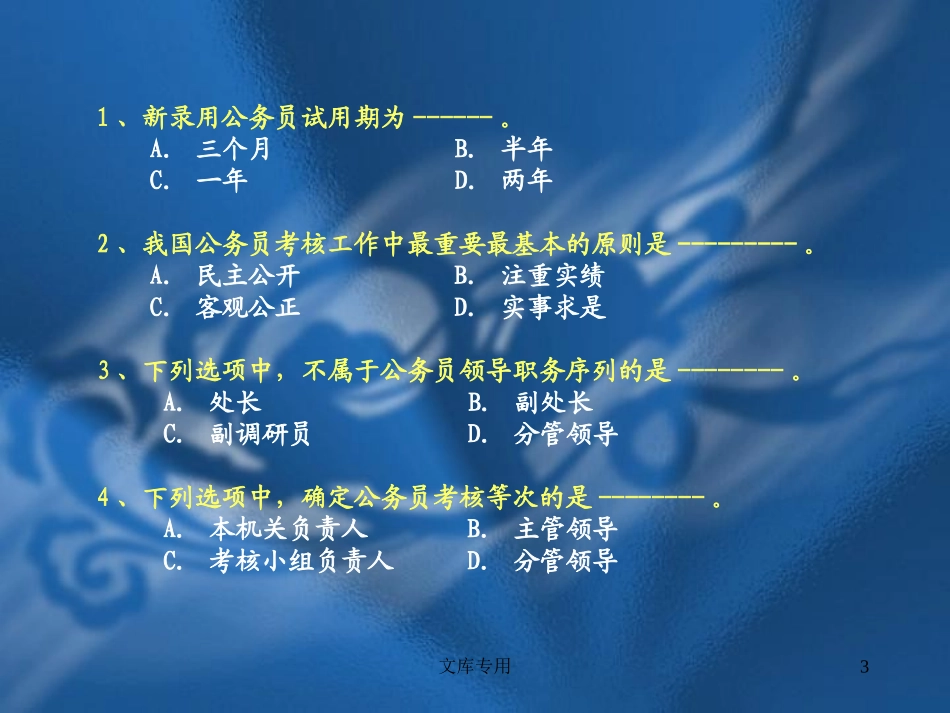 国家公务员模拟试题_第3页