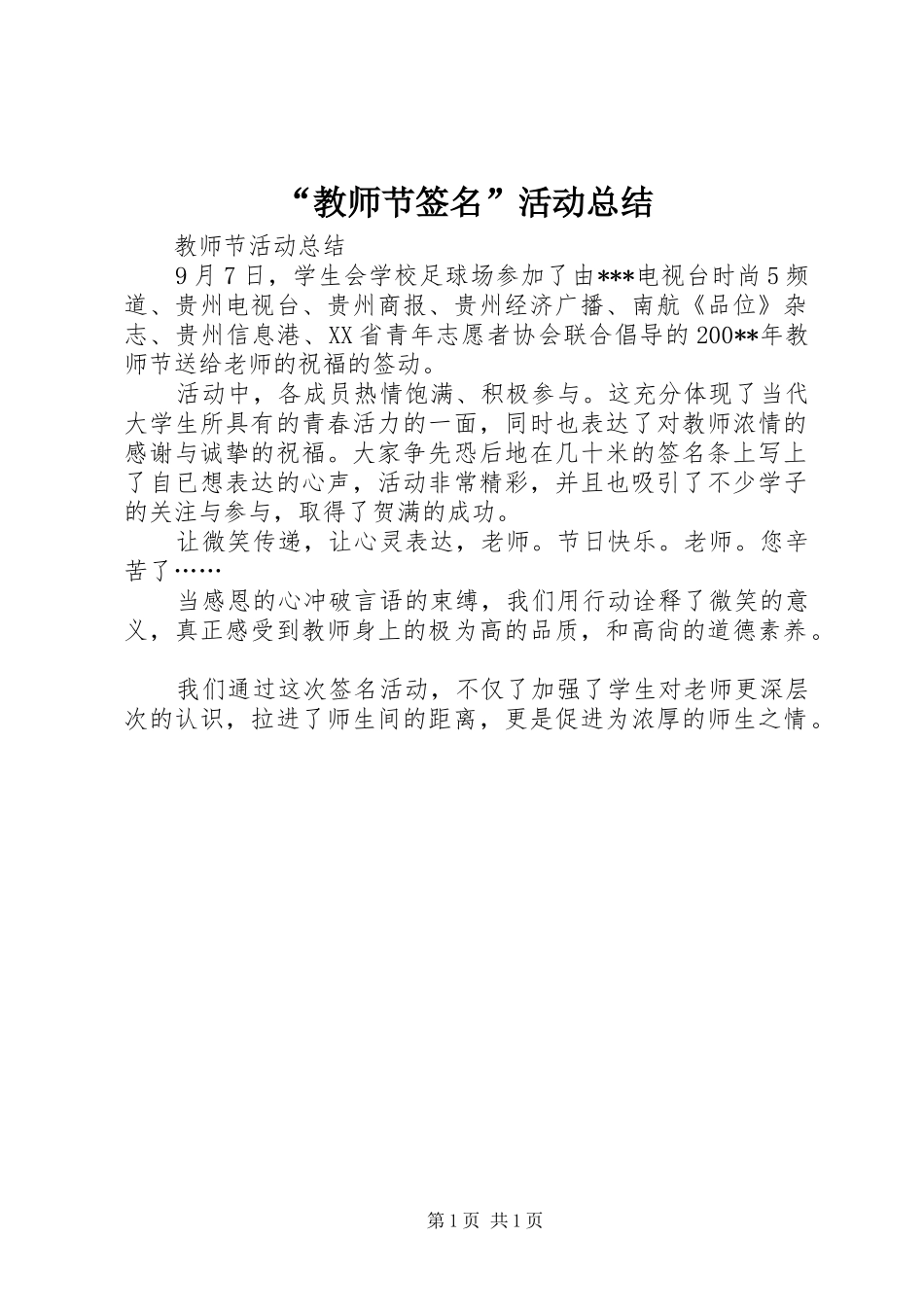 教师节签名活动总结_第1页