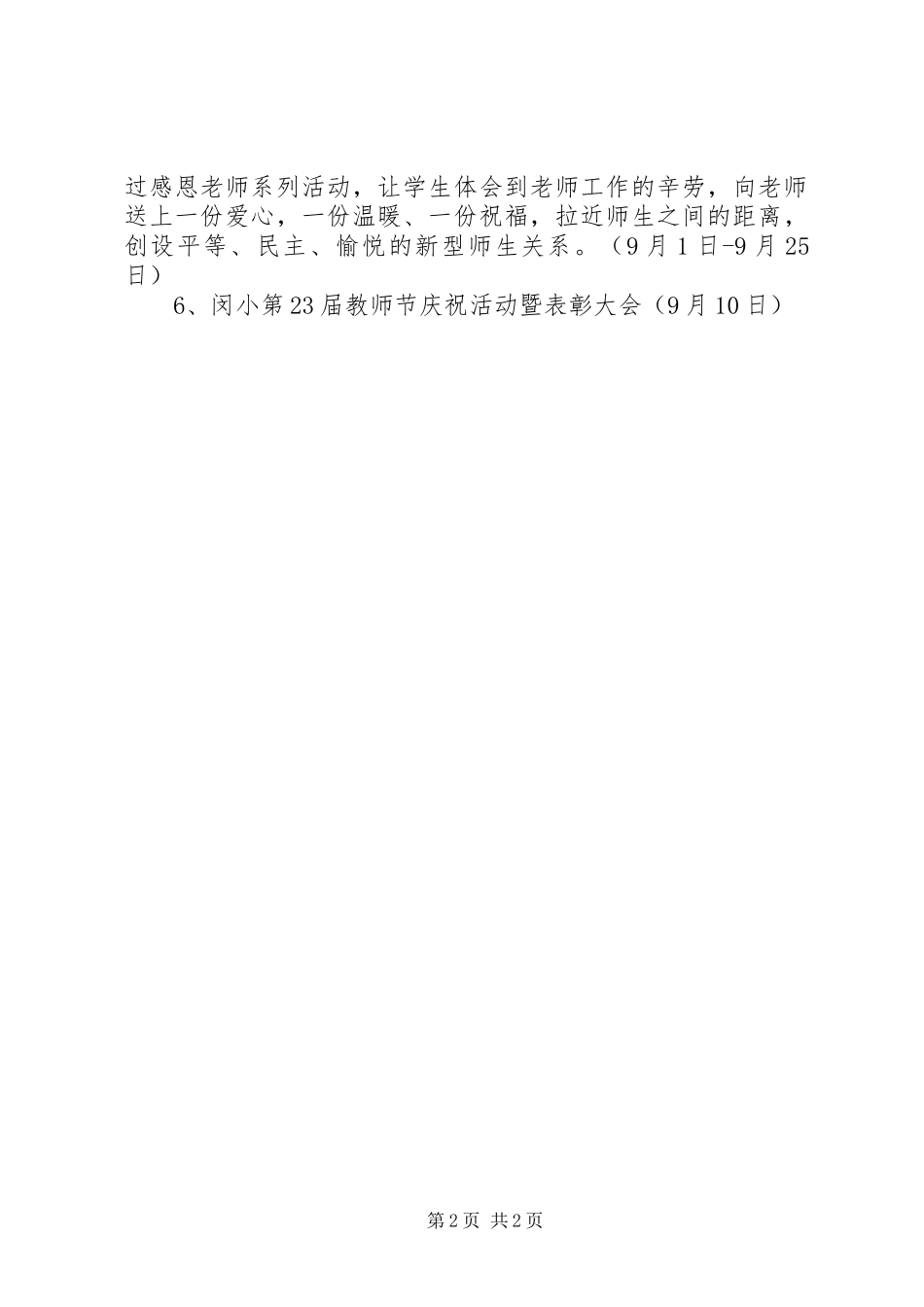 教师节庆祝活动实施情况材料_第2页