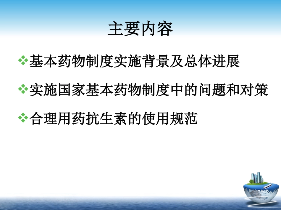 国家基本药物制度讲义_第2页