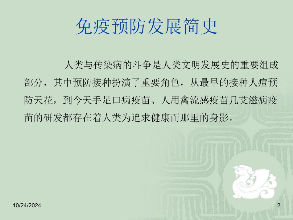 国家计划免疫_第2页