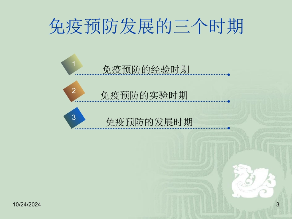 国家计划免疫_第3页