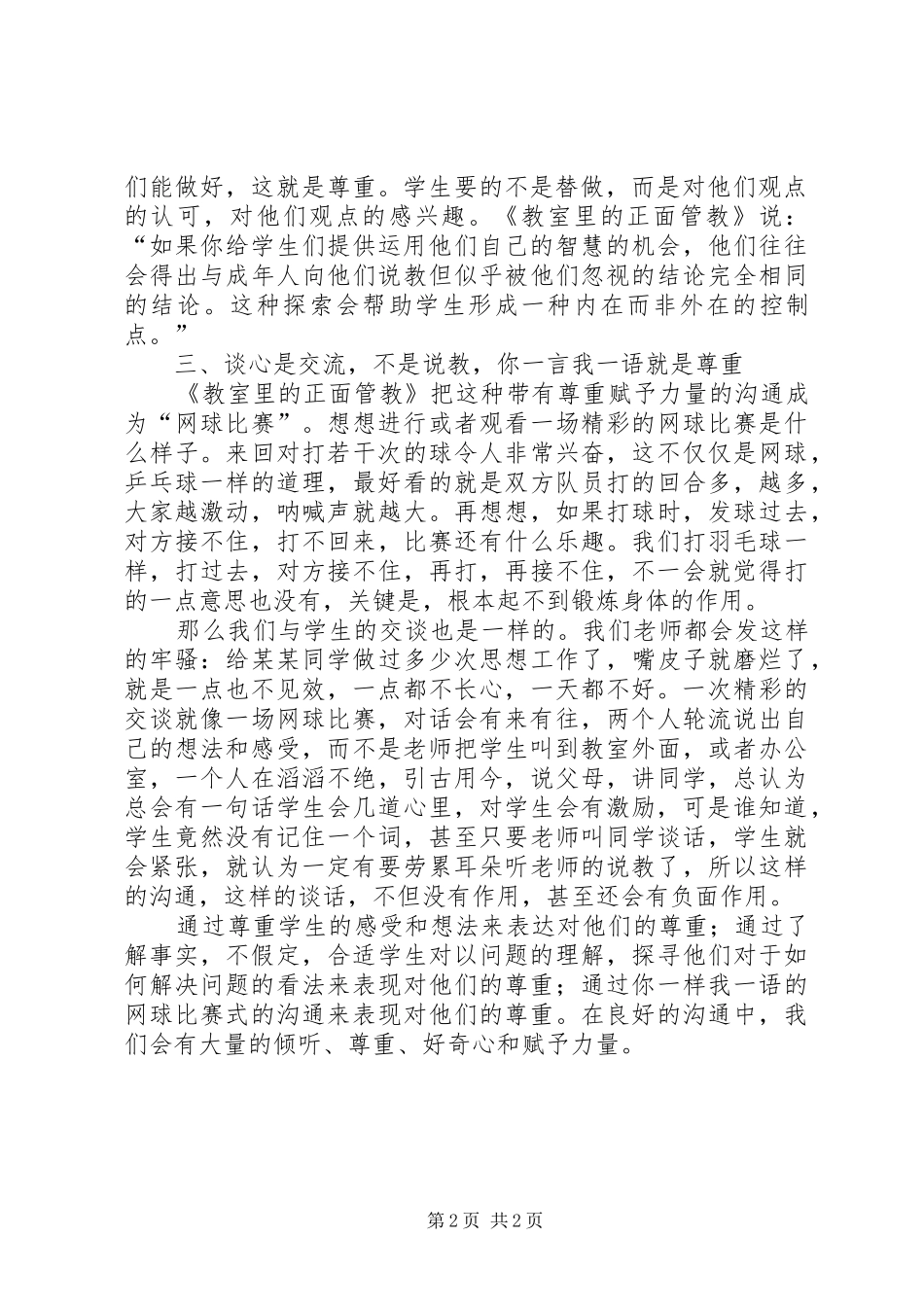 教师里的正面管教读后感五篇范文_第2页