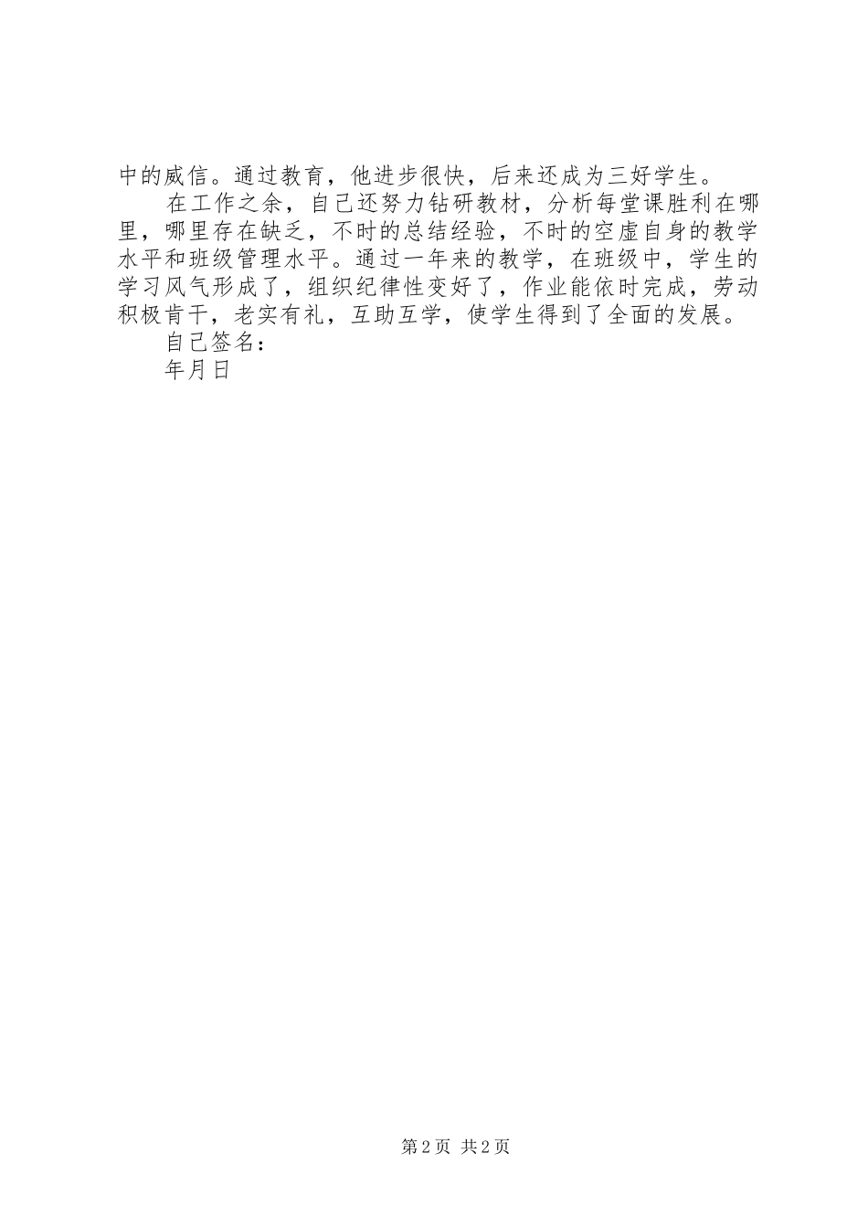 教师年度考核个人述职选编_第2页