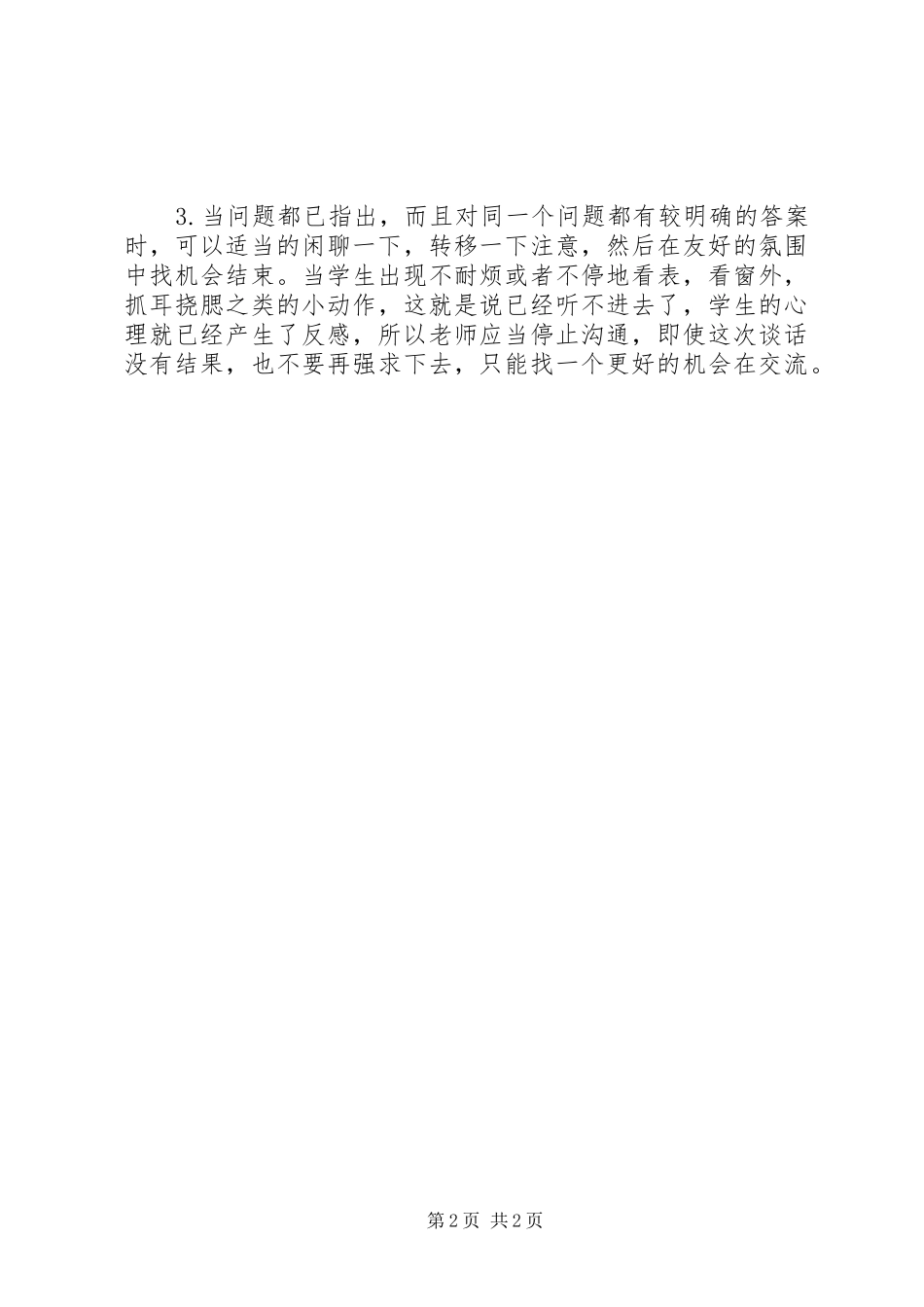 教师如何与学生沟通读后感_第2页