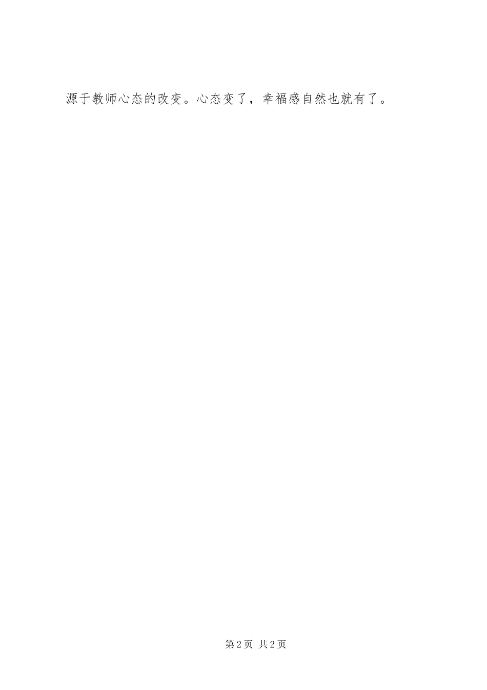 教师如何找回幸福感学习体会_第2页
