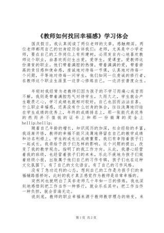 教师如何找回幸福感学习体会